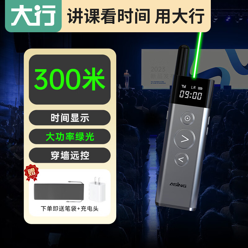 ASiNG大行A10大场景300米远控翻页笔ppt遥控笔多媒体激光笔大型会议多功能穿墙抗干扰大功率绿光激光
