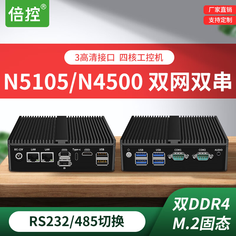 倍控N5105 Nano迷你电脑N4500双千兆网卡嵌入式工控机低功耗便携式无风扇linux四核主机 G30S双网双串三显示-N4500 准系统 无内硬盘