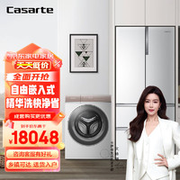 Casarte 卡薩帝 冰洗套裝 555升自由嵌入式冰箱BCD-555WDGAU1+10KG精華洗洗衣機C1 HD10W5ELU1