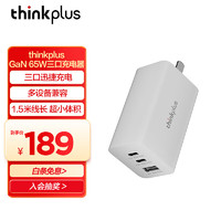 thinkplus 聯想thinkplus 65W氮化鎵三口充電器 手機/電腦/平板兼容口紅電源 白色