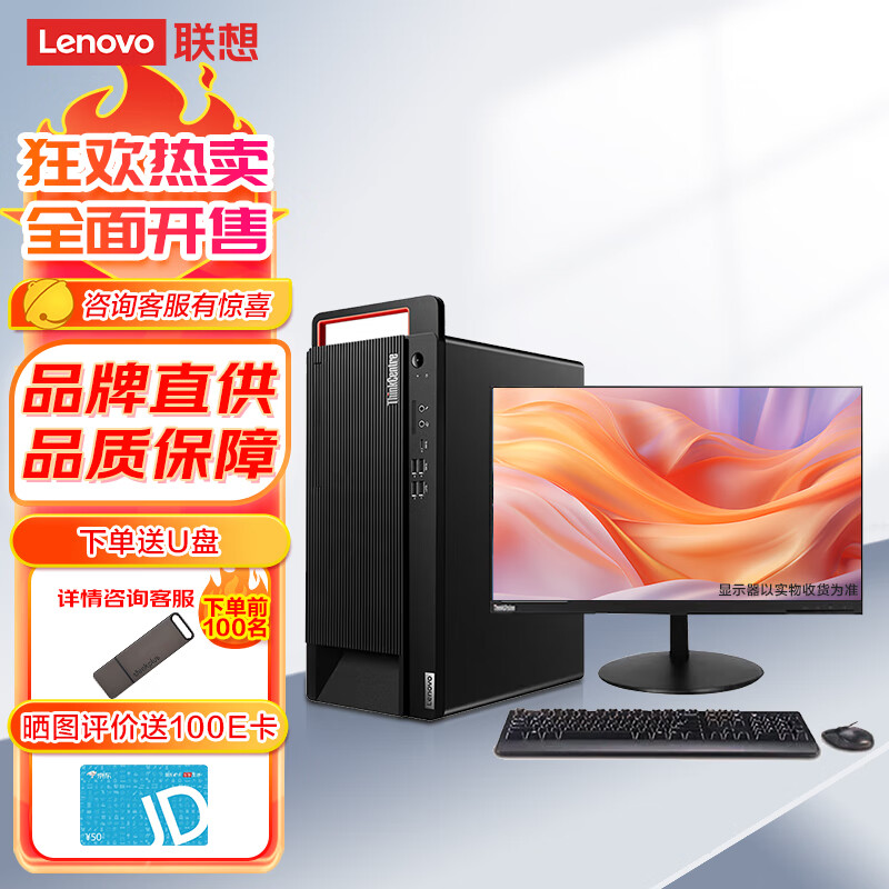 联想(ThinkCentre) M950T高性能商用办公台式机电脑 i7-13700 32G 1T+512G 2G独显 23.8英寸套机 主机+23.8英寸显示器