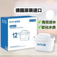 BRITA 碧然德 Maxtra+ 濾水壺濾芯 12枚裝 標準款