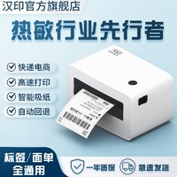 HPRT 漢印 N31C快遞打印機打單機快遞單電子面單藍牙電商通用熱敏標簽機