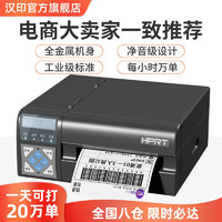 HPRT 漢印 R42X快遞打印機通用標簽商用電子面單熱敏工業打單機電商通用