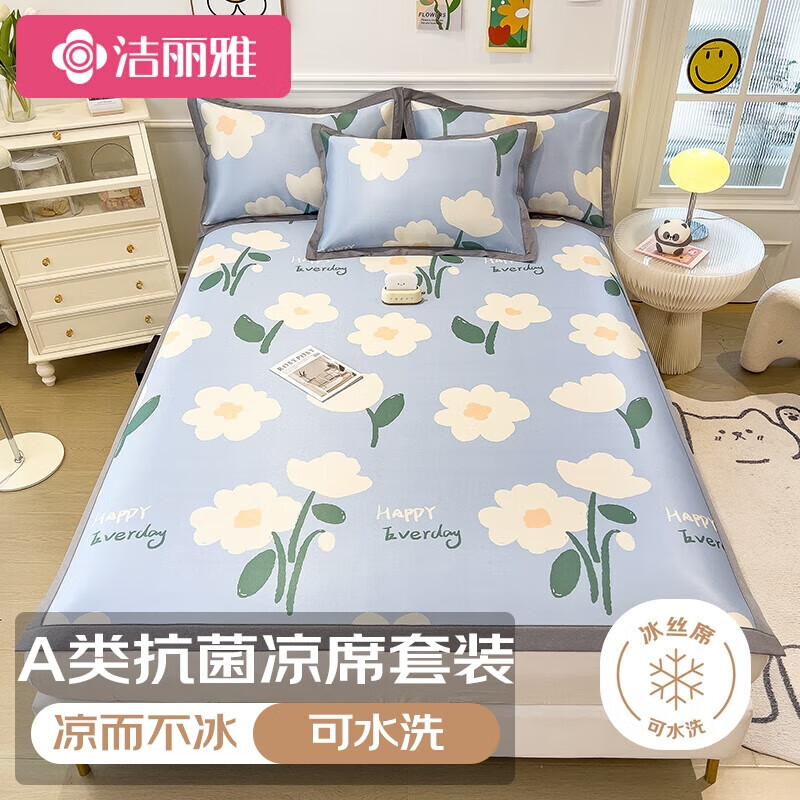 洁丽雅冰丝席 A类抗菌空调凉席双人三件套 幸运花 1.5米床【可机洗】