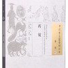 中國古醫籍整理叢書·本草07：藥鏡