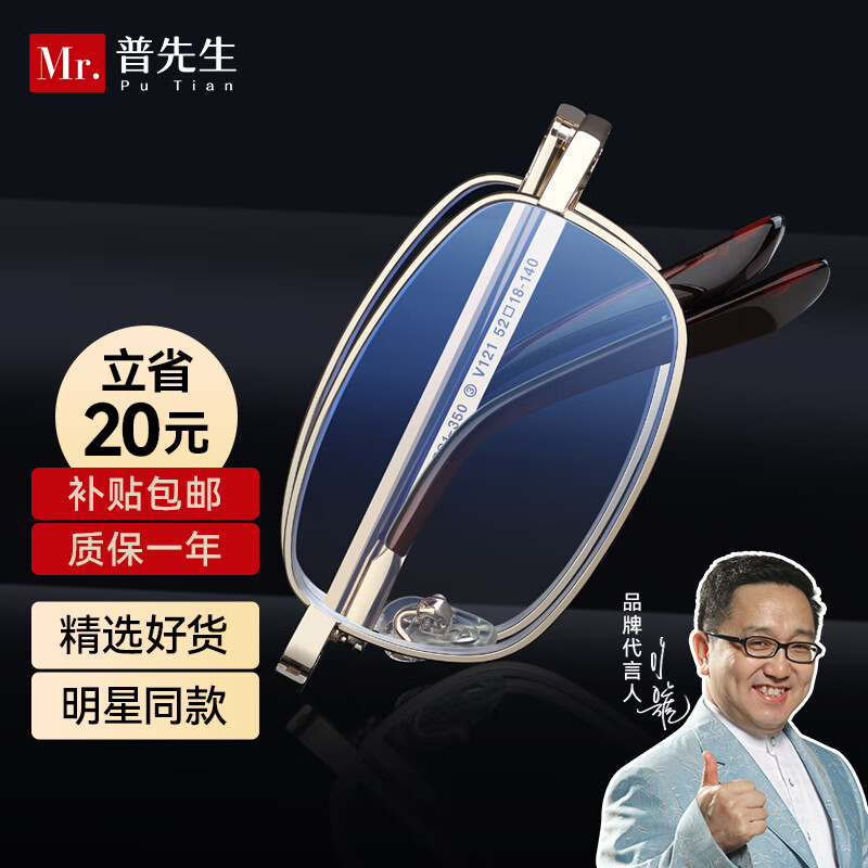 Mr.PuTian 普先生 老花镜男女高清防蓝光折叠便携老年人老花眼镜金框150度(50-54岁)
