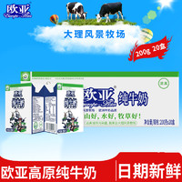 Europe-Asia 欧亚 高原全脂纯牛奶200g*20盒/箱儿童成人早餐奶乳品