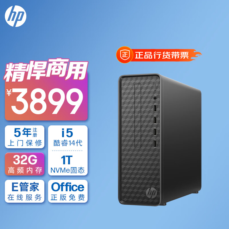 惠普HP 星Box商务办公台式电脑主机(14代i5-14400 32G 1T高速固态硬盘 WiFi 注册五年上门)单主机