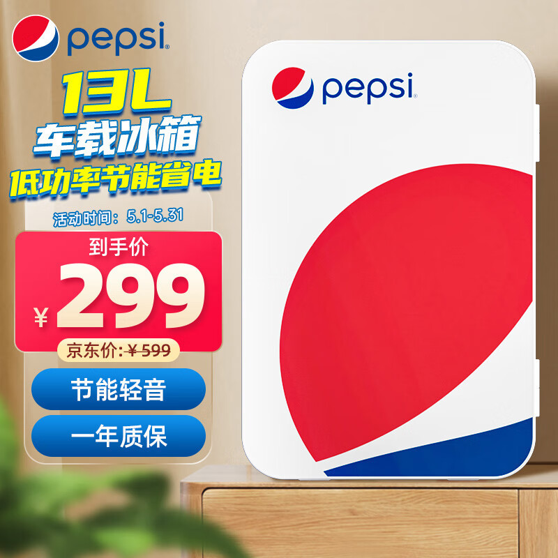 pepsi 百事 车载冰箱 13L小冰箱迷你母乳冷藏箱高温消毒杀菌宿舍租房车家两用