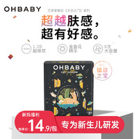 欧贝比（OHBABY）天空之门迷你装纸尿裤超薄干爽包臀尿不湿便携NB码20片