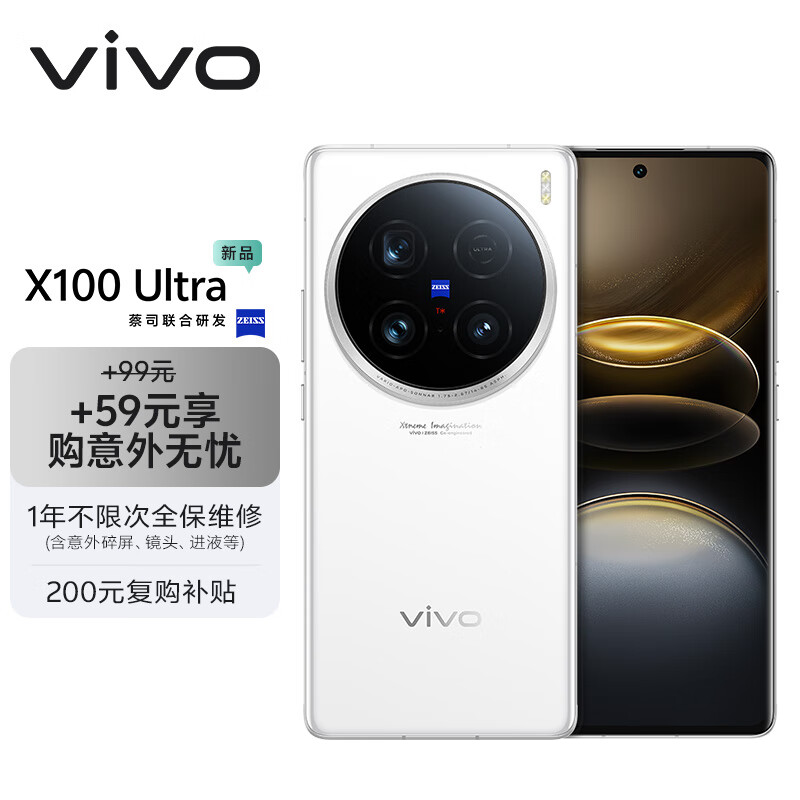 vivo X100 Ultra 12GB+256GB 白月光【意外无忧套装】蔡司2亿APO超级长焦 一英寸云台级主摄 拍照 手机