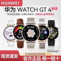 百亿补贴：HUAWEI 华为 手表watch gt4运动智能两周续航蓝牙通话体温血氧心率呼吸