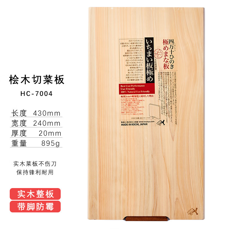 可可屋日本土佐龙原木桧木切菜板砧板案板切肉面板加厚整木板子 HC-7004 整木带脚2cm