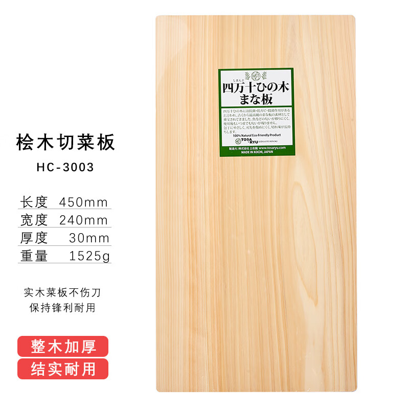 可可屋日本土佐龙原木桧木切菜板砧板案板切肉面板加厚整木板子 HC-3003 整木加厚3cm
