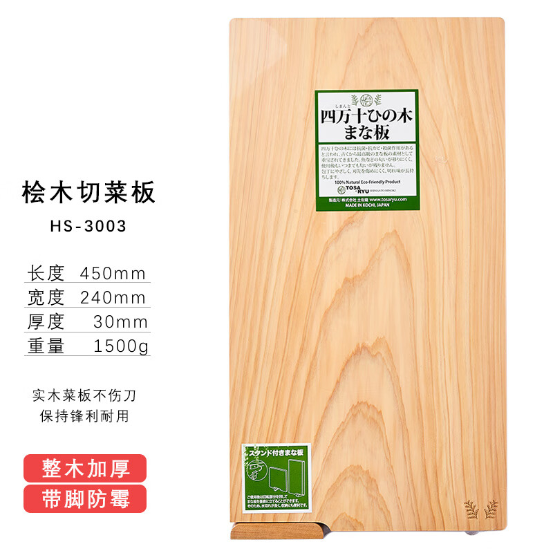 可可屋日本土佐龙原木桧木切菜板砧板案板切肉面板加厚整木板子 HS-3003整木加厚带脚3cm