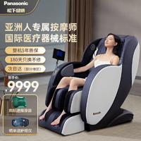 Panasonic 松下 按摩椅家用3D零重力石墨烯熱敷全身電動 -180天只換不修