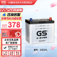 GS 杰士汽車電瓶蓄電池正廠零件少維護55D23L-MF上門安裝