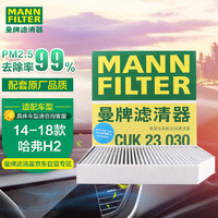曼牌滤清器 曼牌（MANNFILTER）空调滤清器空调滤芯CUK23030适用于14-18款哈弗H2 1.5T