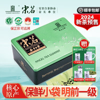 宋茗白茶2024新茶安吉白茶小袋装36克铁罐装一级