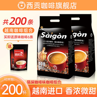 SAGOCAFE 西贡咖啡 越南进口三合一猫屎咖啡味组合200杯