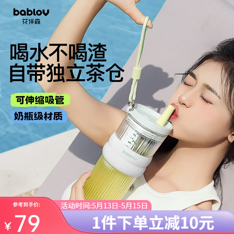 BABLOV 夏日云朵杯tritan泡茶杯子 薄荷曼波 700ml