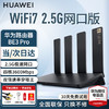 HUAWEI 華為 wifi7路由器BE3pro家用千兆無線路由器 華為BE3pro丨WiFi7+2.5G網口版