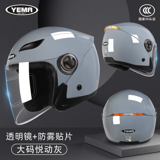 YEMA 野马 摩托车头盔 3C大码悦动灰 透明镜片+防雾贴片