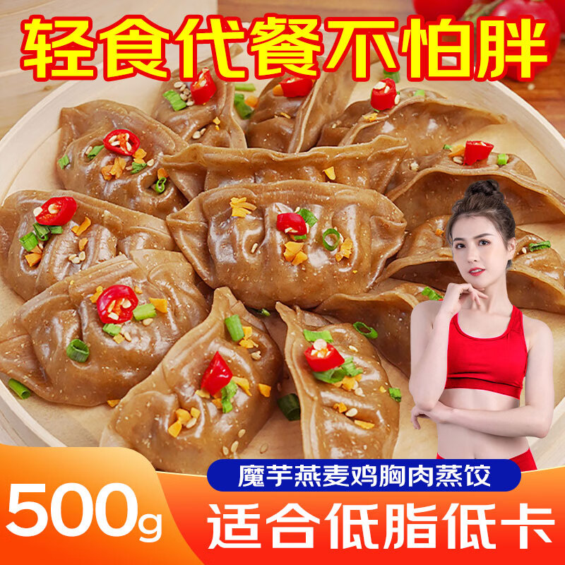 岁熙坊魔芋燕麦鸡胸肉蒸饺500g/袋 方便速冻食品煎饺子营养早餐代餐水饺