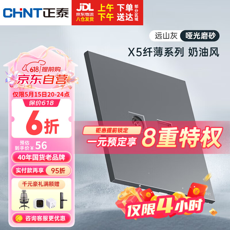 正泰（CHNT）开关插座X5系列超薄电视电脑大面板迷雾灰暗装X5-21207 二位电视电脑