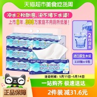 88VIP：Rinuo 日諾 溶水抽紙平板衛生紙110抽*6包可溶水溶抽取式廁紙巾家用1提
