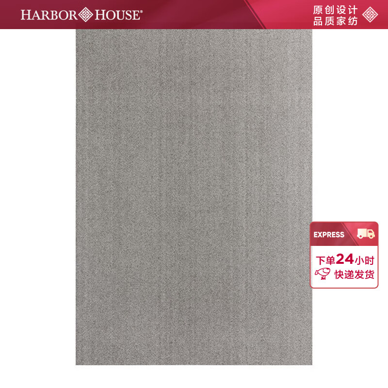 Harbor House美式现代简约羊毛机织地毯客厅卧室装饰毯子多色多尺寸Plain 深灰色 200X290cm适3人沙发/1.8米宽床尾