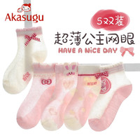 百億補貼：Akasugu 新生 兒童襪子純棉夏季薄款女童網眼襪春夏款女孩寶寶可愛短襪