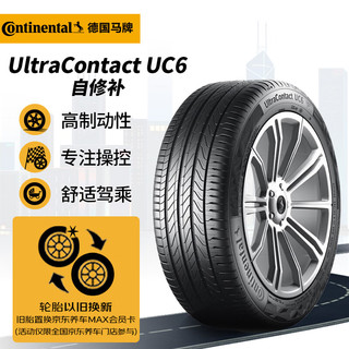 Continental 马牌 德国马牌（Continental）轮胎/自修补轮胎 205/55R16 91V FR ULTC UC6 CS 适配大众朗逸