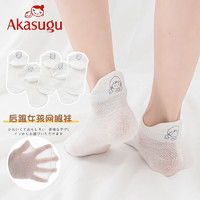 百億補貼：Akasugu 新生 女童襪子純棉春夏季薄款網眼襪后跟提耳女孩寶寶兒童短襪