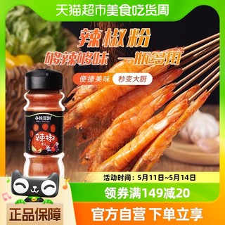 88VIP：Bear Coming 小熊驾到 辣椒粉22g家用香辛料家庭调味料烧烤调料撒料蘸料腌料