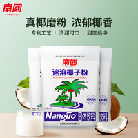 Nanguo 南國 海南特產南國速溶椰子粉170g散裝椰汁粉烘焙椰奶粉椰漿沖飲椰子汁