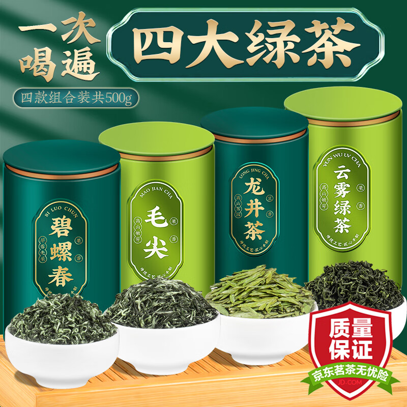 三隐 茶叶 2024新茶绿茶（龙井+）毛尖碧螺春云雾绿茶礼盒装500g