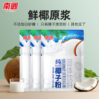 Nanguo 南國 食品海南特產純椰子粉320gx2袋裝速溶椰奶椰汁粉速溶沖飲早餐