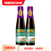 李錦記 蒸魚豉油410ml*2瓶釀造醬油零添加防腐劑炒菜