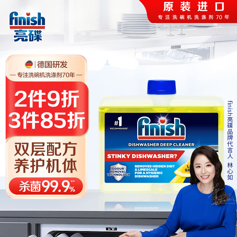 亮碟（finish）洗碗机机体养护清洁剂洗涤内壁深层去油污机体护理洗碗机 机体清洁剂250ml