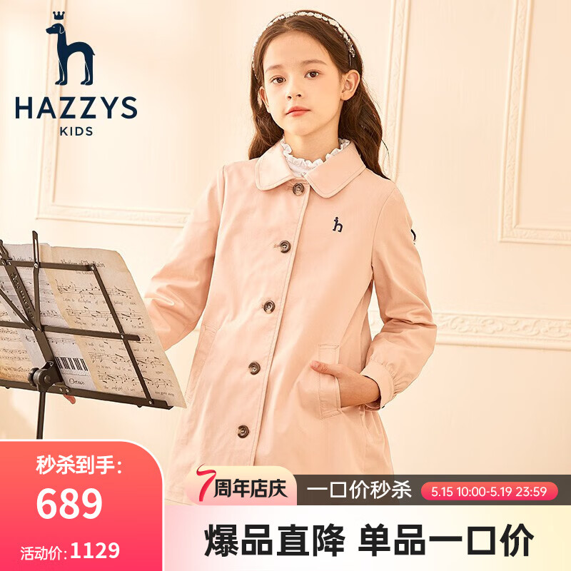 哈吉斯（HAZZYS）品牌童装女童薄风衣春儿童翻领简约舒适休闲复古薄风衣 粉卡其 160