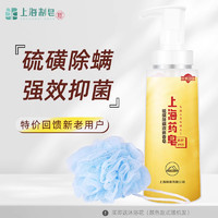 上海藥皂 正品上海藥皂硫磺皂液體沐浴露除螨抑菌硫磺