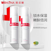 薇诺娜（WINONA）极润保湿乳液50g*2支 男女乳液护肤面霜深层补水舒缓敏感肌