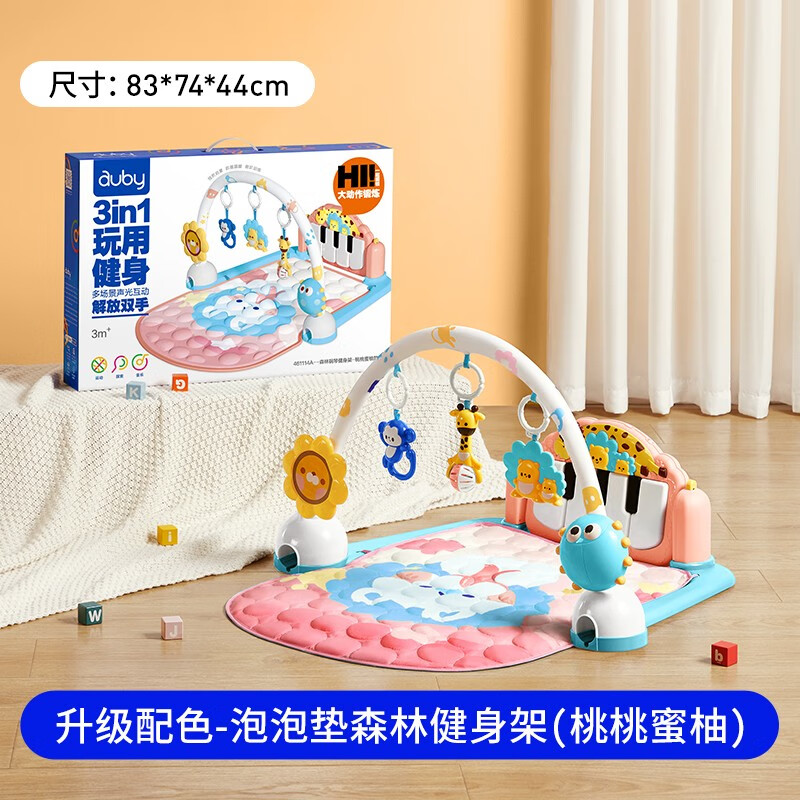 澳贝（auby）婴幼儿童玩具架脚踏钢琴0-1岁新生儿礼盒用品满月 【升级加大】森林架-粉色