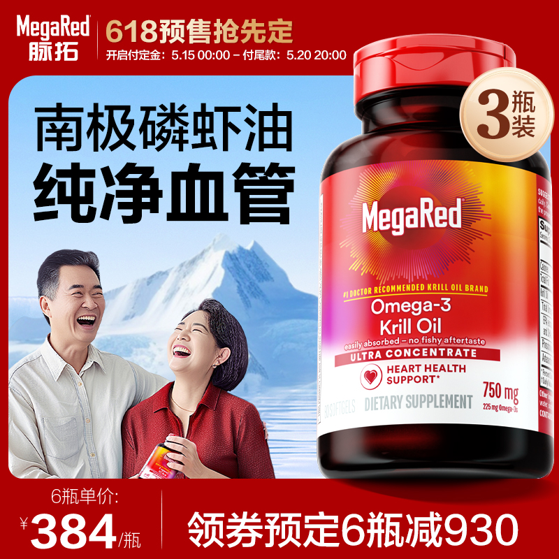 【抢先加购】MegaRed/脉拓南极精萃磷虾油鱼油软胶囊80粒*3瓶