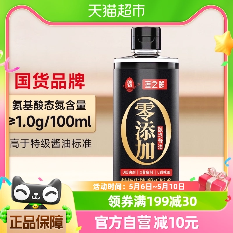 莲花0添加特级酱油500ml特级酿造生抽家用炒菜红烧凉拌调味瓶装