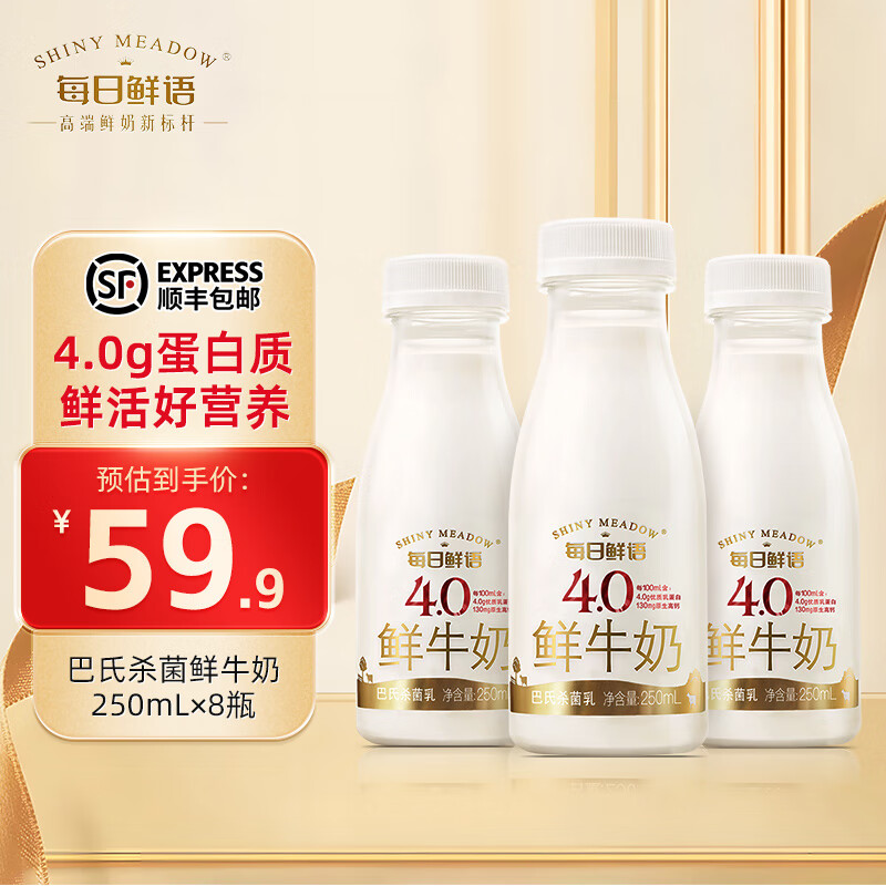每日鲜语4.0鲜牛奶 250ml/巴氏杀菌悦享鲜活营养低温牛乳原生全脂高钙鲜奶 全脂高钙4.0 250mL*8