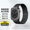 BOWONIKE 博沃尼克 苹果手表手表apple iwatch米兰尼斯金属磁吸腕带S7/6/5/4/3黑色