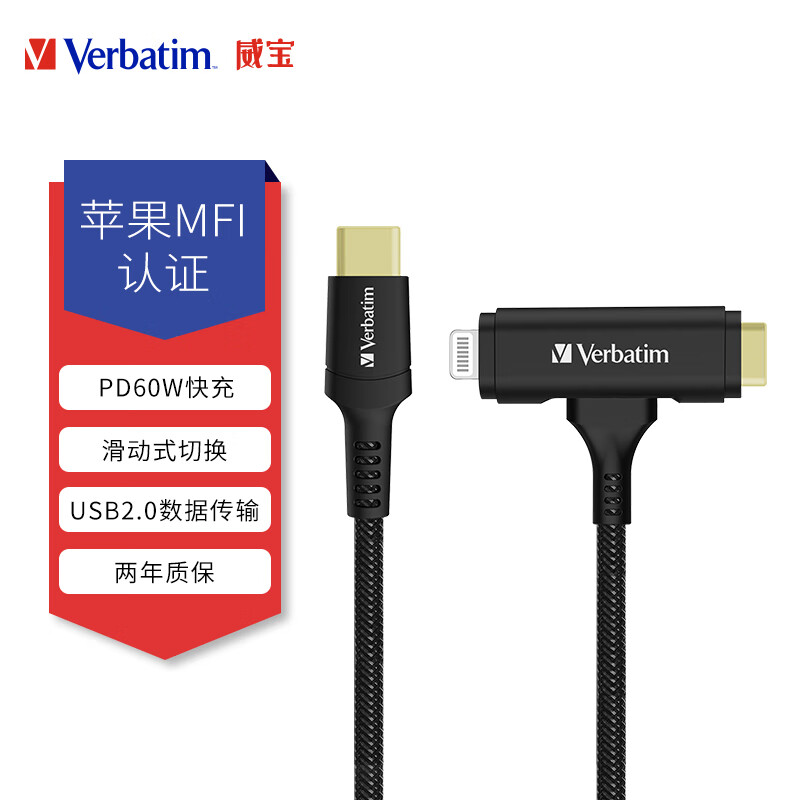 威宝（Verbatim） MFi认证苹果数据线快充线iPhone13P/12/11等手机充电线 66974二合一 1.2米 PD60W
